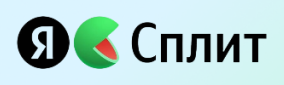 Яндекс Сплит Логотип.png Яндекс Сплит Логотип.png